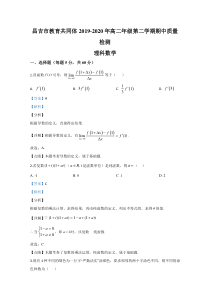 新疆昌吉市教育共同体2019-2020学年高二下学期期中考试数学（理）试题含解析【精准解析】