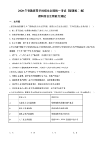 《精准解析》2020年全国统一高考生物试卷（新课标Ⅰ）（原卷版）