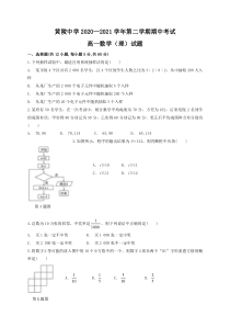 陕西省黄陵中学2020-2021学年高一下学期期中考试数学（理）试题含答案