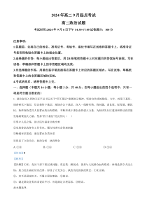 湖北省新高考联考协作体2024--2025学年高二上学期开学联考政治试题 Word版含解析