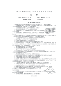 【生物】辽宁省辽南协作校2022-2023学年高三上学期期末考试