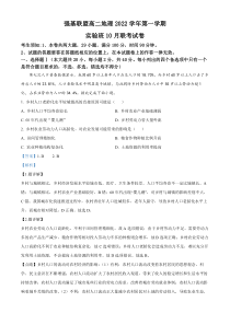 浙江省温州市强基联盟2022-2023学年高一上学期10月月考地理试题  含解析