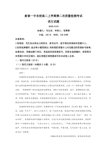 山东省新泰市一中（东校）2020-2021学年高二上学期第二次质量检测语文试卷【精准解析】