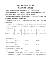 山东省潍坊市2022-2023学年高二下学期7月期末考试+地理+PDF版含答案