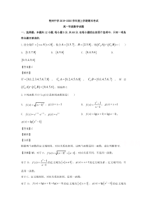 湖北省荆州中学2019-2020学年高一上学期期末考试数学试题【精准解析】