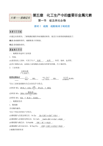 2022-2023学年高一化学人教版2019必修第二册同步练习5-1-2+硫酸++硫酸根离子的检验（基础过关A练） Word版含解析