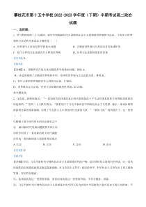 四川省攀枝花市第十五中学2022-2023学年高二下学期期中考试政治试题 Word版含解析