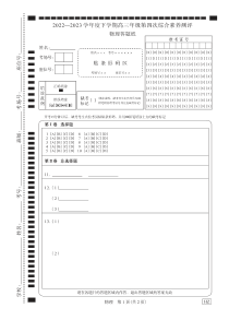 物理衡中月考下学期高三第四次综合素养测评答题纸