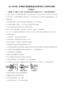 2023届浙江省精城联盟高三下学期适应性联考生物试题  