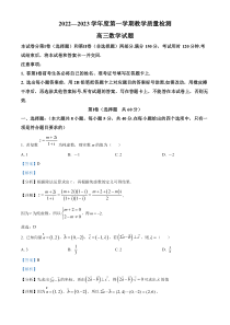 山东省青岛市即墨区2023届高三上学期期中数学试题  含解析