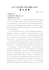 黑龙江省大庆第一中学2020-2021学年高二下学期第二次月考语文试题 含答案