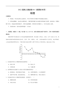 2022届高三上学期7月摸底卷地理试题04（新课标专用） 含答案