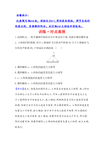 【精准解析】高考物理：第六章　训练·对点高效 命题点一 6.2　动量守恒定律及其应用