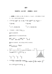 山西省新绛县第二中学2019-2020学年高一3月月考数学试卷含答案