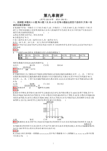 高中新教材人教A版数学课后习题 必修第二册 第九章测评含解析【高考】