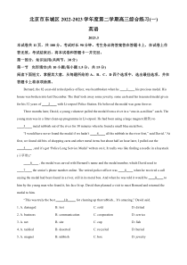 2023届北京市东城区高三一模英语试卷  含解析