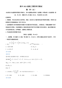 四川省绵阳市三台中学校2024届高三上学期第四次月考数学（文）试题  含解析