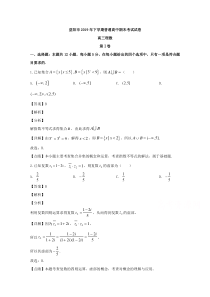 湖南省益阳市2020届高三上学期期末考试数学（理）试题【精准解析】