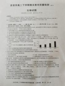 江西省吉安市2020-2021学年高二下学期期末考试生物试题（图片版）