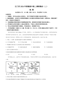 广东省江门市2023-2024学年高二下学期7月期末考试 地理 Word版含解析