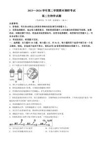 河南省开封市2023-2024学年高二下学期7月期末考试 生物 Word版含答案