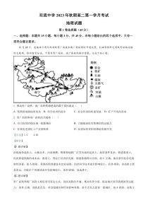 四川省双流中学2023-2024学年高二上学期10月月考地理试题 含解析