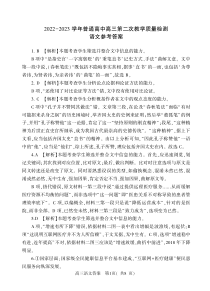 河南省信阳市2022-2023学年高三上学期第二次质量检测语文试卷参考答案