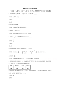 江苏省连云港市赣榆区智贤中学2020届高三下学期高考适应性考试数学试题【精准解析】