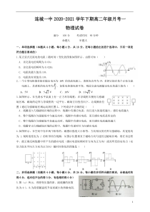 连城一中2022届高二（下）第一次月考--物理