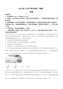 2022届福建省百校联合高三（下）4月测评物理试题