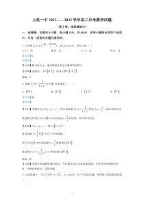 【精准解析】福建省上杭第一中学2023届高三上学期暑期考试数学试题（解析版）