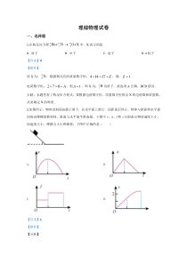 西藏日喀则市南木林中学2020届高三上学期第四次月考物理试题含解析【精准解析】