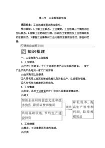 2019-2020学年人教新课标版高中地理必修二：4-2第二节　工业地域的形成含答案【高考】