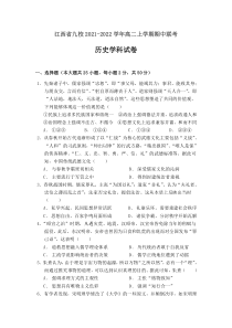 江西省九校2021-2022学年高二上学期期中联考历史试题含答案